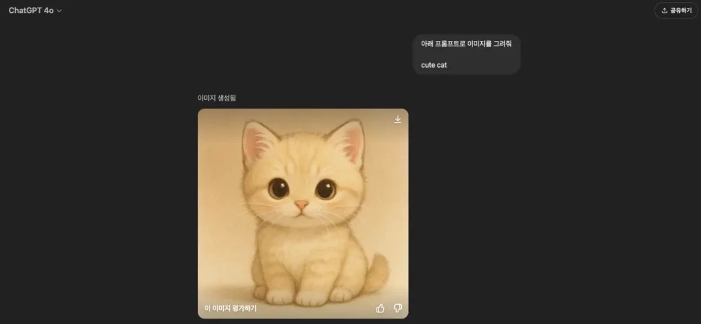 만화같은 심플한 이미지를 생성해준 챗지피티