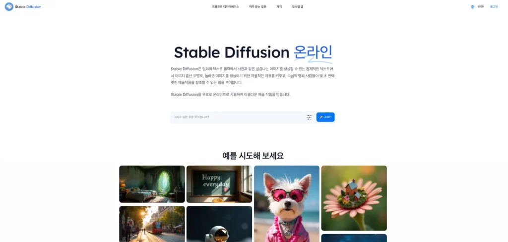 스테이블 디퓨전